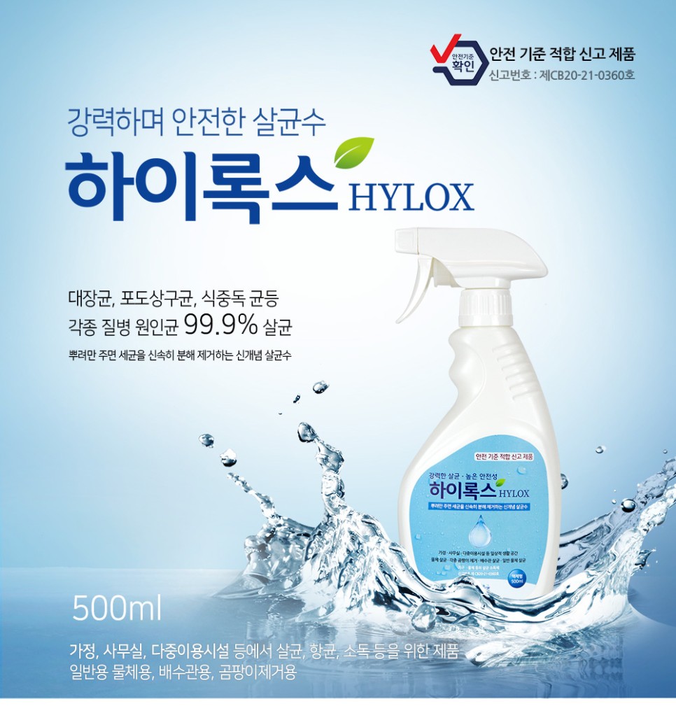 살균수 하이록스 500ml*20EA 차염소산수